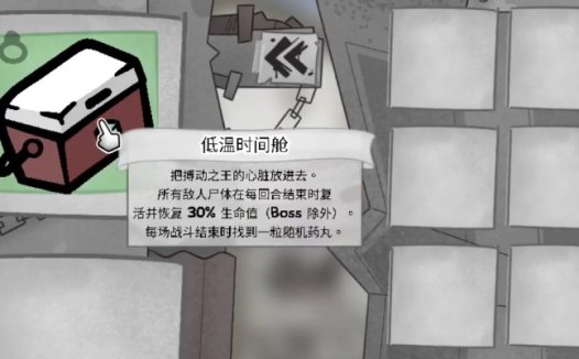 《喵喵的结合 Mewgenics》低温时间舱的作用