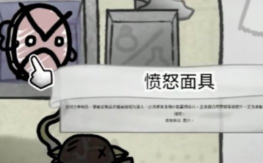 《喵喵的结合 Mewgenics》愤怒脸详解