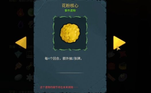 《杀戮尖塔2 Slay The Spire 2》花粉核心使用详解
