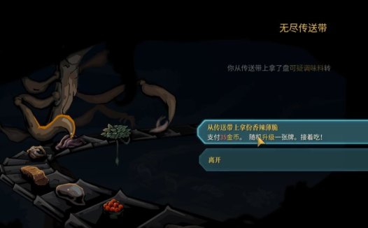 《杀戮尖塔2 Slay The Spire 2》无尽传送带事件详解