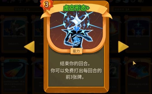 《杀戮尖塔2 Slay The Spire 2》虚空形态卡牌怎么使用
