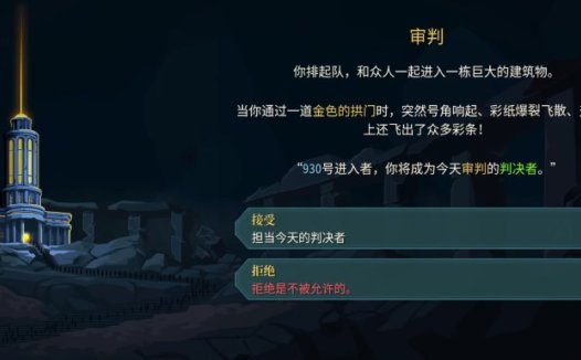 《杀戮尖塔2 Slay The Spire 2》审判事件详解