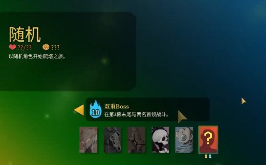 《杀戮尖塔2 Slay The Spire 2》选随机角色有好处吗