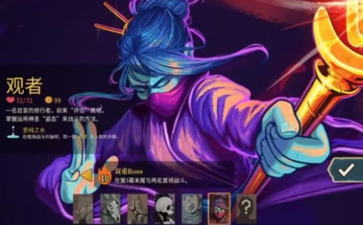 《杀戮尖塔2 Slay The Spire 2》会有角色观者吗