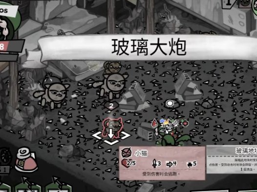 《喵喵的结合 Mewgenics》玻璃大炮使用详解