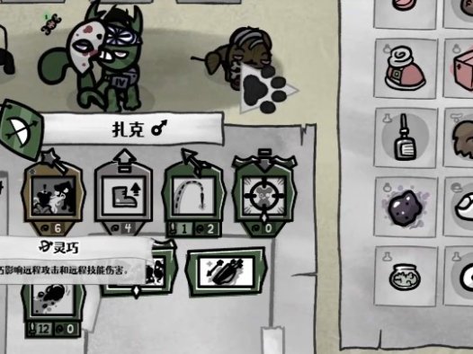 《喵喵的结合 Mewgenics》灵巧有什么用