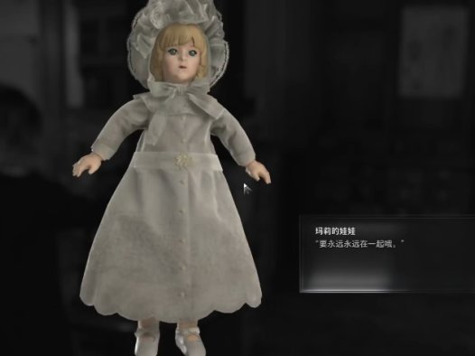 《生化危机9:安魂曲 Resident Evil Requiem》玛莉的娃娃有什么用