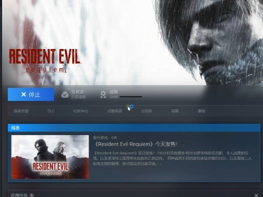 《生化危机9:安魂曲 Resident Evil Requiem》在Steam上无法启动游戏怎么办