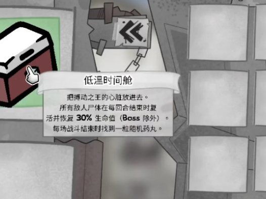 《喵喵的结合 Mewgenics》低温时间舱的作用