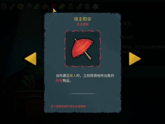 《杀戮尖塔2 Slay The Spire 2》领主阳伞有什么用