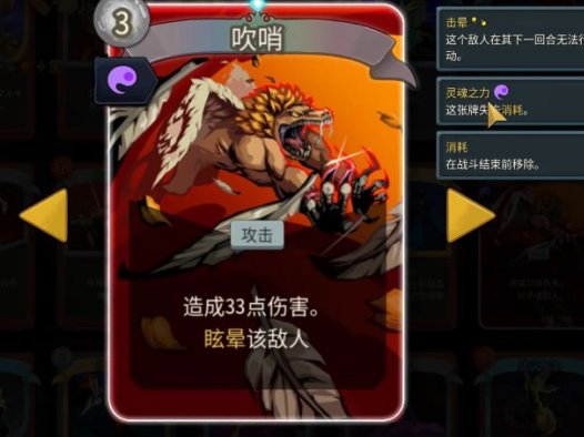 《杀戮尖塔2 Slay The Spire 2》吹哨卡牌详解