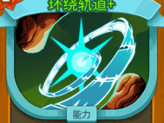 《杀戮尖塔2 Slay The Spire 2》怎么使用环绕轨道这张卡