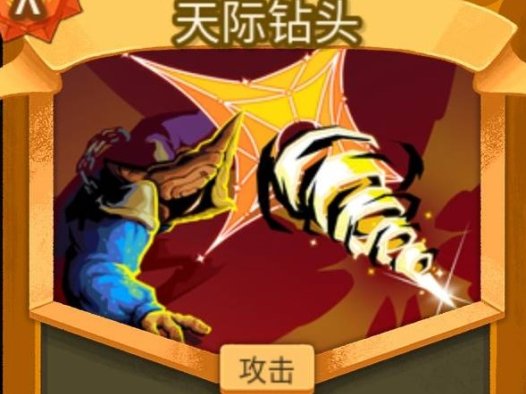 《杀戮尖塔2 Slay The Spire 2》怎么使用天际钻头这张卡
