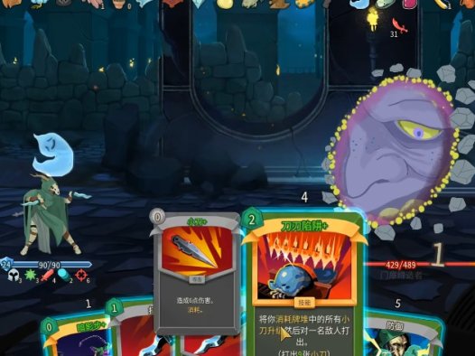 《杀戮尖塔2 Slay The Spire 2》刀刃陷阱卡牌详解