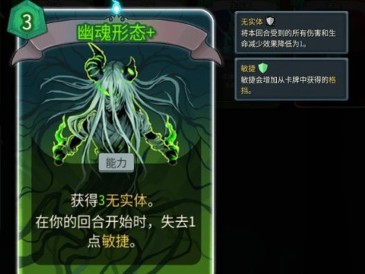 《杀戮尖塔2 Slay The Spire 2》怎么使用幽魂形态这张卡牌