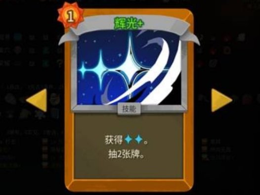 《杀戮尖塔2 Slay The Spire 2》辉光卡牌详解