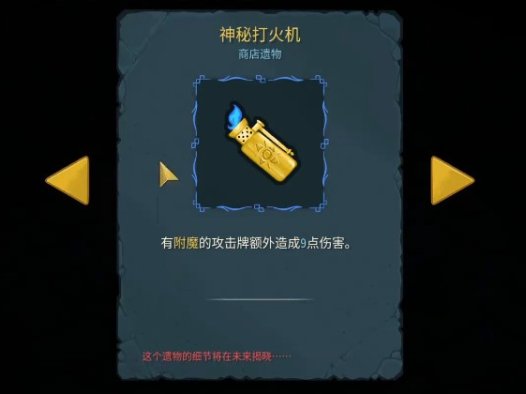 《杀戮尖塔2 Slay The Spire 2》神秘打火机使用详解