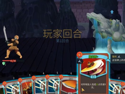 《杀戮尖塔2 Slay The Spire 2》旋风斩卡牌详解
