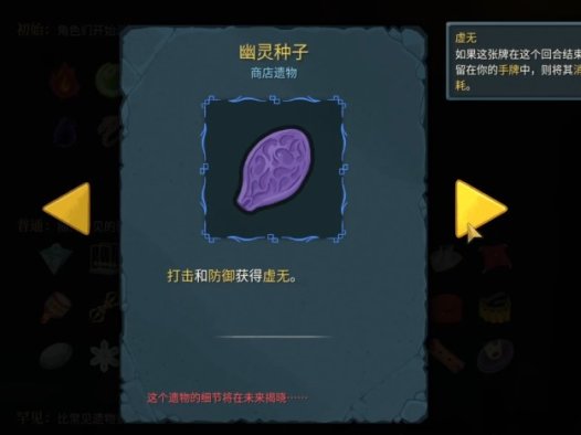 《杀戮尖塔2 Slay The Spire 2》幽灵种子使用详解