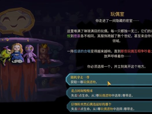 《杀戮尖塔2 Slay The Spire 2》玩偶室事件详解