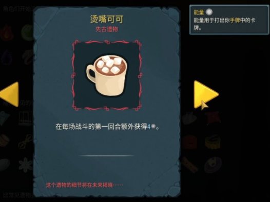 《杀戮尖塔2 Slay The Spire 2》烫嘴可可使用详解