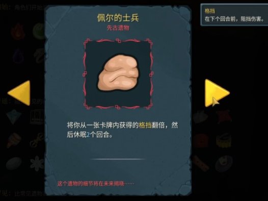 《杀戮尖塔2 Slay The Spire 2》佩尔的士兵休眠的作用