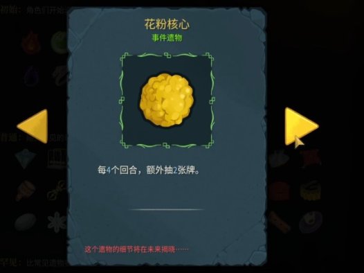 《杀戮尖塔2 Slay The Spire 2》花粉核心使用详解