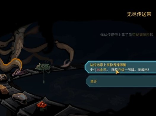 《杀戮尖塔2 Slay The Spire 2》无尽传送带事件详解