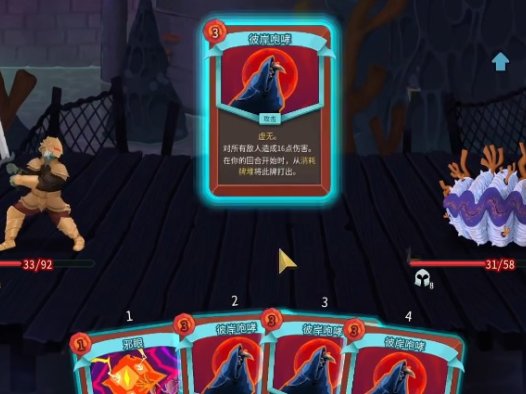 《杀戮尖塔2 Slay The Spire 2》彼岸咆哮卡牌怎么用
