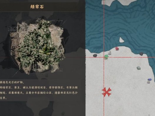 《红色沙漠 Crimson Desert》怎么获得绿帘石