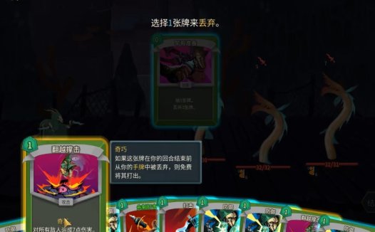 《杀戮尖塔2 Slay The Spire 2》怎么弃牌