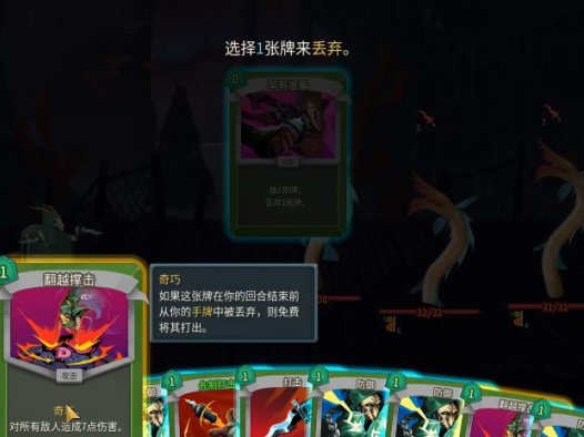 《杀戮尖塔2 Slay The Spire 2》怎么弃牌